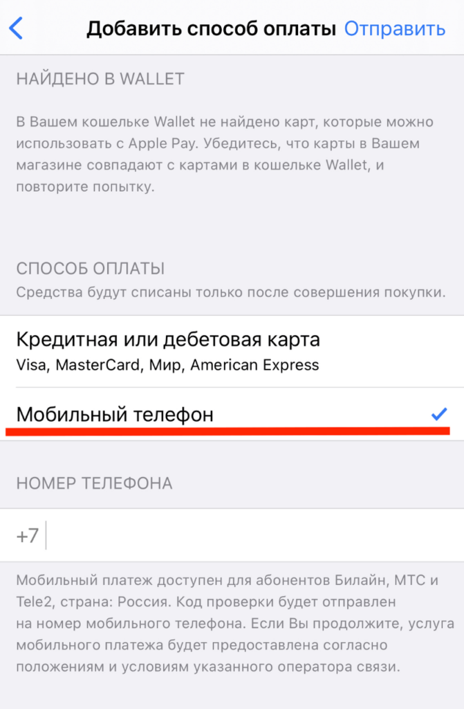 Как использовать мобильный счёт для оплаты AirBrush Premium на iOS - 03